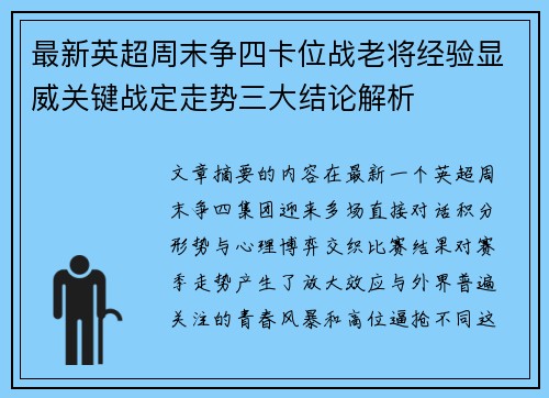 最新英超周末争四卡位战老将经验显威关键战定走势三大结论解析 最新英超周末争四卡位战老将经验显威关键战定走势三大结论解析