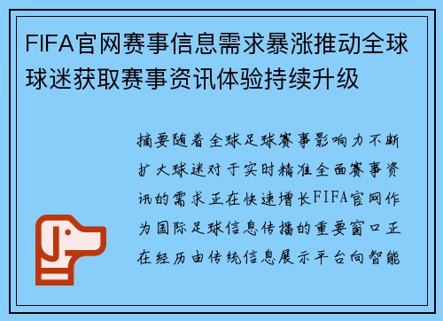 FIFA官网赛事信息需求暴涨推动全球球迷获取赛事资讯体验持续升级 FIFA官网赛事信息需求暴涨推动全球球迷获取赛事资讯体验持续升级